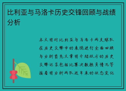 比利亚与马洛卡历史交锋回顾与战绩分析